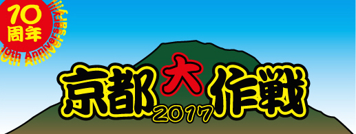 mi-kyoto2017_10th_logo