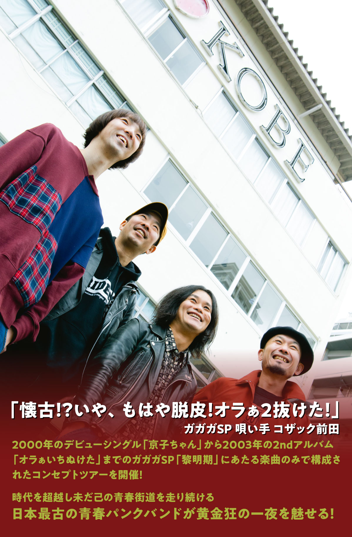 日本最古の青春パンク街道一直線 00 03