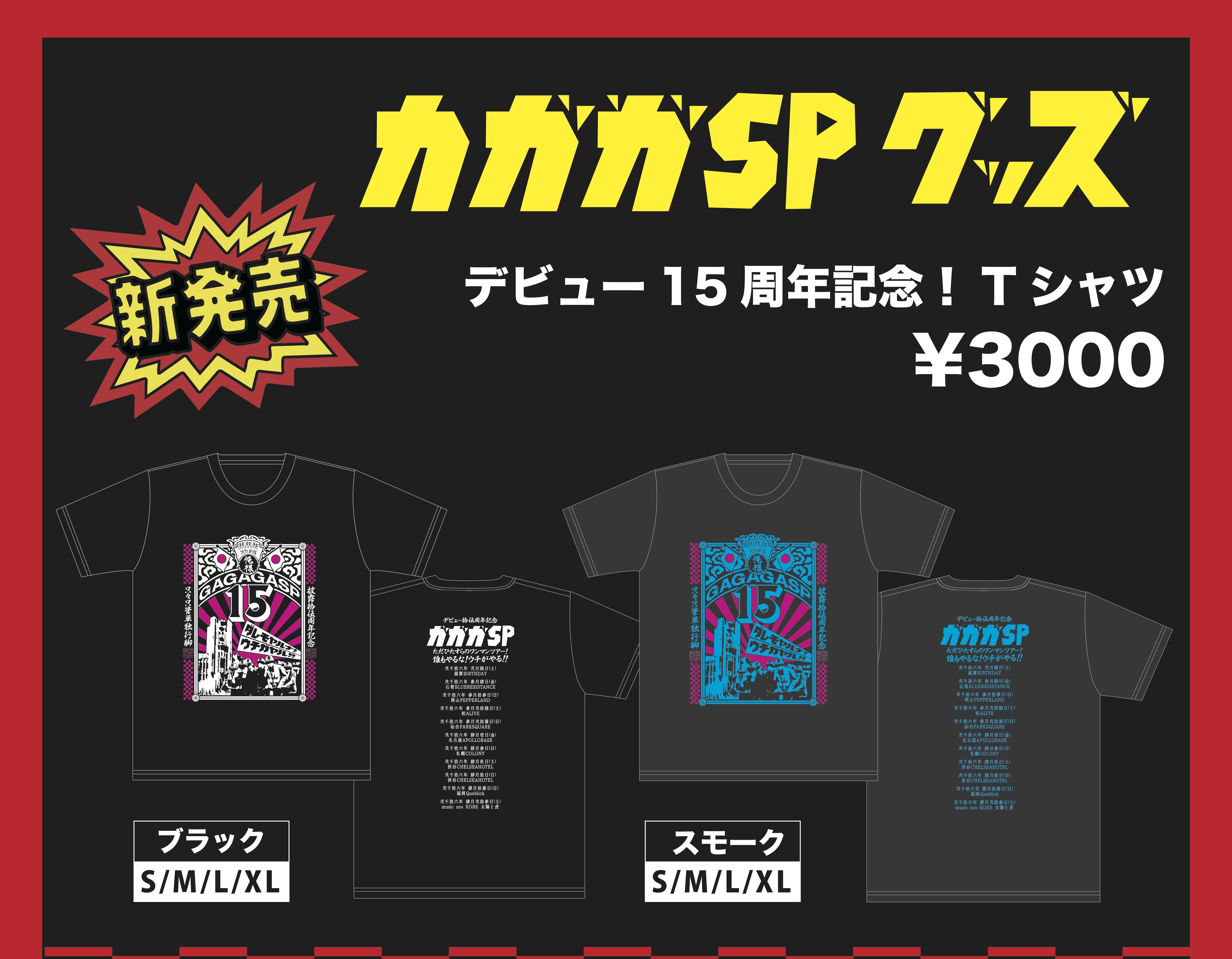 ガガガSP バンドTシャツ ガガガSP バンドTシャツ